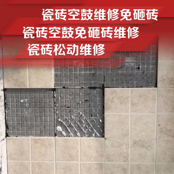 山东瓷砖空鼓维修公司分享地砖空鼓维修的知识