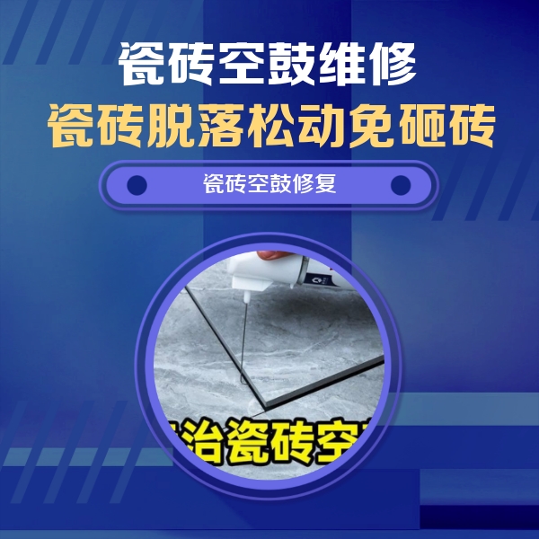 山东瓷砖空鼓维修公司分享卫生间瓷砖翘边维修的方法